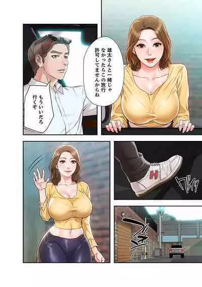 旅先インモラル【合本版】 第01巻