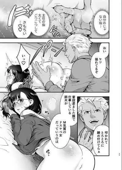 性欲を持て余す地味でネクラな私がガテン系上司に喰べられる3日間