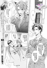 [Minami Haruka] Bitter ～kare no hisoyaka na seppun～ [Chinese]