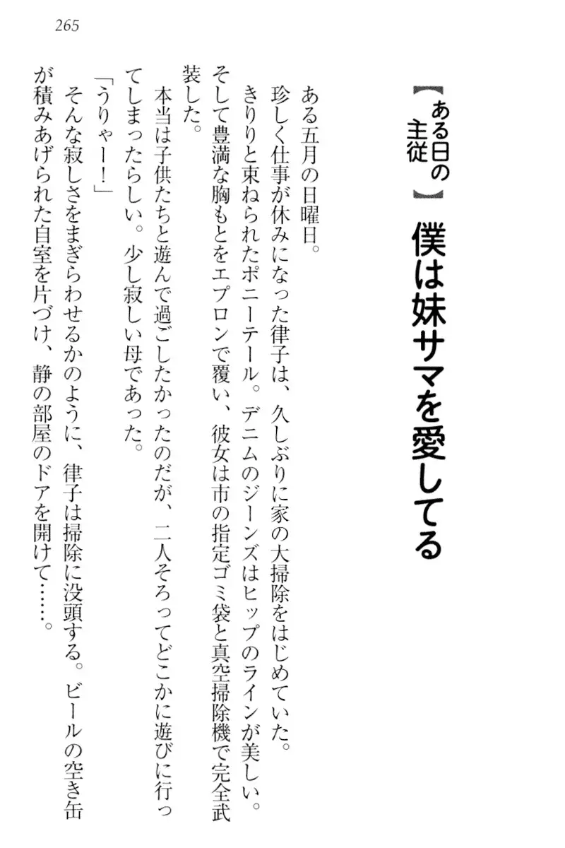 Boku wa Imouto-sama ni wa Sakaraenai