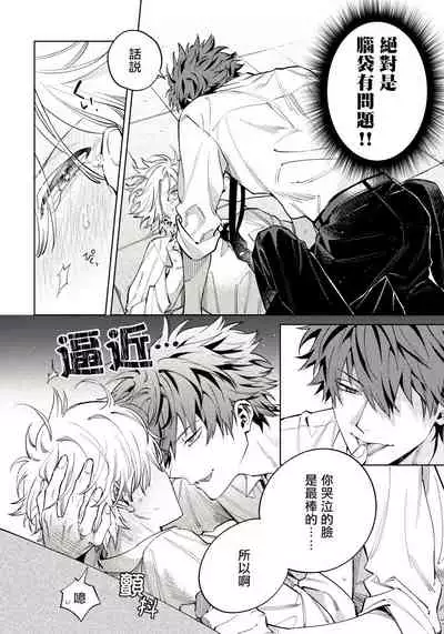 [Himoda Q] Hoezura ni Kamitsuku Kiss | 噬于泣颜之吻 Ch. 1-3 [Chinese] [拾荒者汉化组] [Digital]