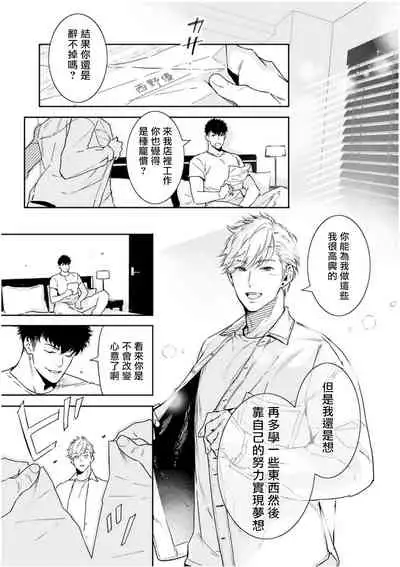 Love Qualia | 爱情感质 01-05+后记1