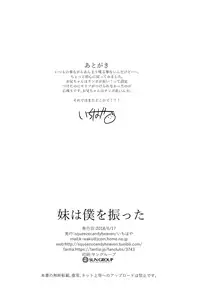 (SC2018 Summer) [squeezecandyheaven (Ichihaya)] Imouto wa Boku o Futta - My sister ditched me.