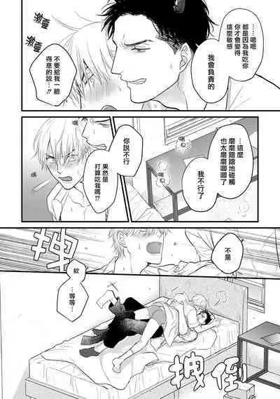 Tabetemo Oishiku Arimasen 2 | 尝起来一点都不好吃 2 Ch. 6-23