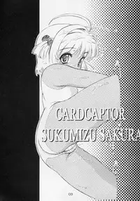 (C68) [Idenshi no Fune (Nanjou Asuka)] Suku Mizu Sakura no Hon (Cardcaptor Sakura)