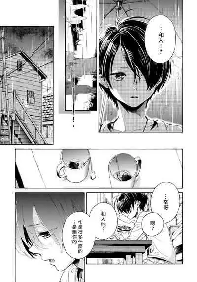 Jupiter ni Onegai | 向木星许愿 Ch. 2-3