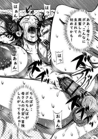 [Milkdou Shoukai (Milk Koubou)] Oyako (Futari) to Boshi (Futari). Imouto ga Tou-san no Tsuma ni Natta node, Boku wa Kaa-san o Tsuma ni Shimasu...