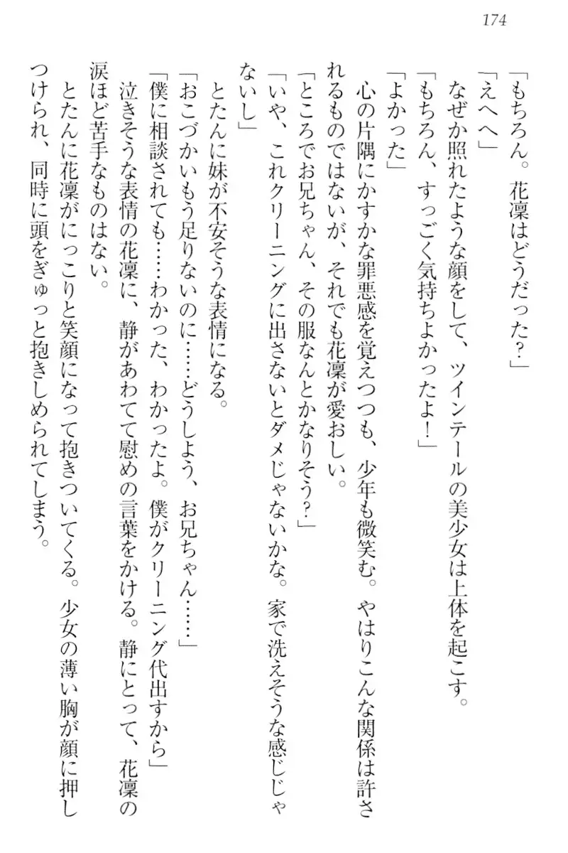 Boku wa Imouto-sama ni wa Sakaraenai