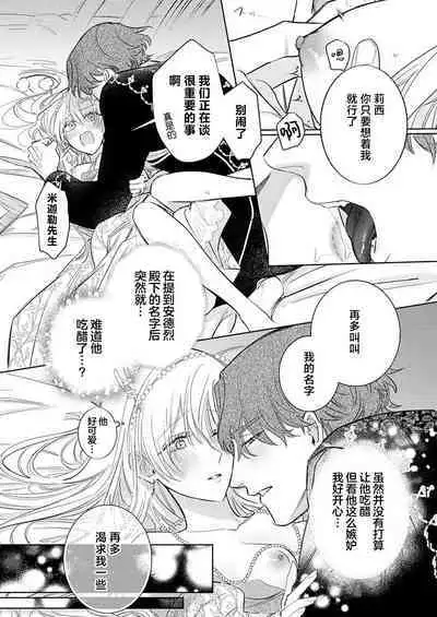 Ai ga Omoi Kishi Koushaku wa, Tsuihou Reijou no Subete o Ubaitsukushitai. | 骑士公爵爱意深重，想要索取放逐千金的一切。 1-17