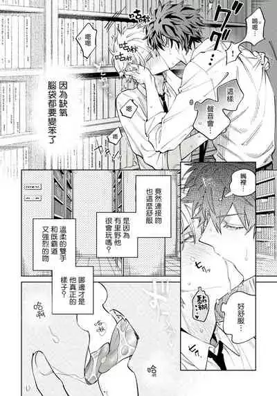 [Himoda Q] Hoezura ni Kamitsuku Kiss | 噬于泣颜之吻 Ch. 1-3 [Chinese] [拾荒者汉化组] [Digital]