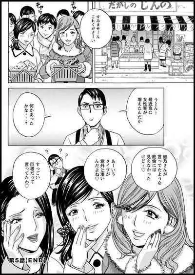 [Hidemaru] Yurase Bikyonyuu! Hataraku J-Cup Ch. 1-10 [Digital]