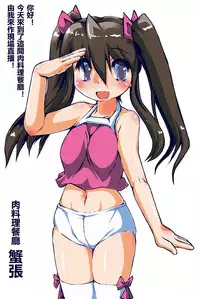 [スキヨ] 【アイドル】肉の蟹張【肉料理】 [廢人渣翻] (R-18G)