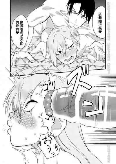 [Niramikko Koujou] Kinpatsu Yancha-kei na Kanojo to no Kurashikata 2 Kouhen [Chinese] [一只麻利的鸽子个人汉化] [Digital]