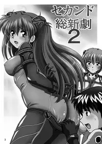 (COMIC1☆6) [Thirty Saver Street (Maki Hideto,Sawara Kazumitsu,Yonige-ya No Kyou)] Second Soushingeki 2 (Neon Genesis Evangelion) [Digital]