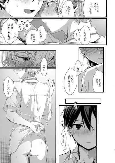 (Soul Synchro Dai 9-Sou) [trigger.m (Emu Emuo)] First Supreme Love (Sword Art Online)