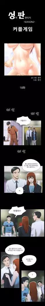 17 Couple Game Ch.0-29