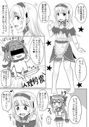 Kosupure otoko no musume-tachi gaiden