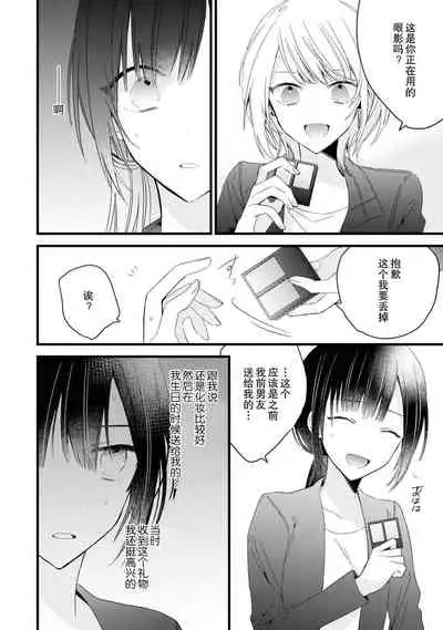 [Cocoa] Kimi no te de kawaiku naritai!~ Jendāresu danshi to no Hna gisō ren'ai ~ | 想要通过你的双手变得可爱！～和无性别男子的H伪装恋爱～: 1-4 [Chinese] [莉赛特汉化组]