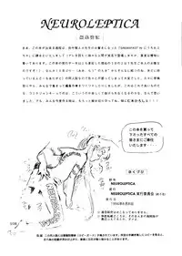 (C46) [Neuroleptica Jikkou Iinkai (Various)] Neuroleptica (Various)