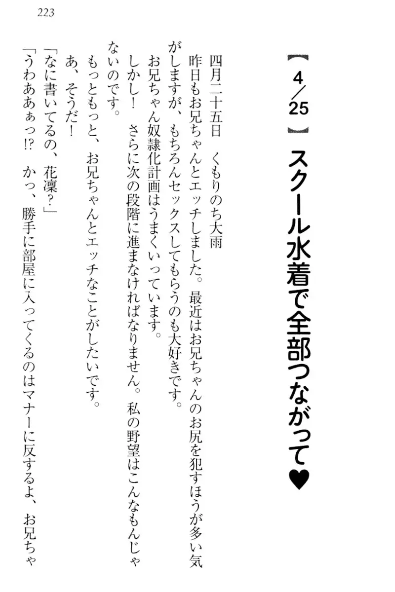 Boku wa Imouto-sama ni wa Sakaraenai