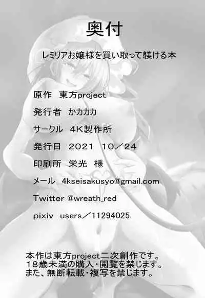 Remilia Ojou-sama o Kaitotte Shitsukeru Hon