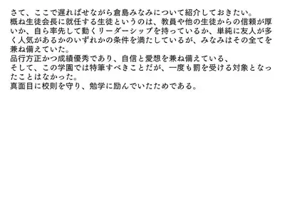 裏切られた生徒会長 強制お仕置きショー
