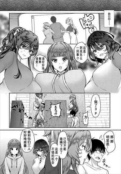 InCha na Ore ga Madougu o Tsukatte Share House de Harem o Tsukutte Mita. Ch. 6 - 9