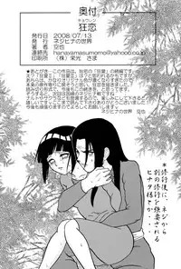 [Neji Hina no Sekai (Kuuya)] Kyouren (NARUTO)
