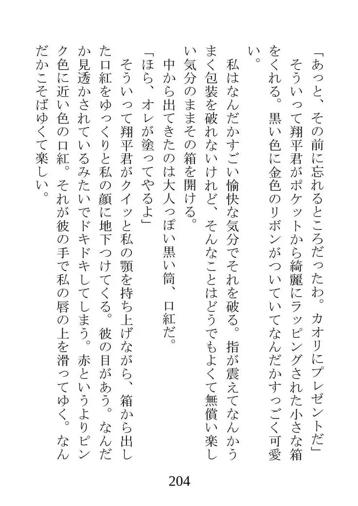 Netorareta Kanojo -Fuuki Iinchou Mikura Kaori-