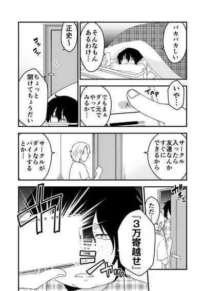 [Neko Maru Rentarou] Himitsu no Kaikan Appli ~Namaiki Gal to Iinari SEX~ 1