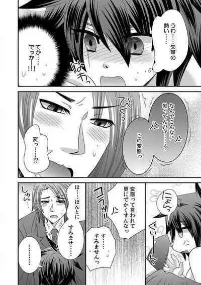 Gokudou no Ore ga Onna ni Narimashite. 1-3