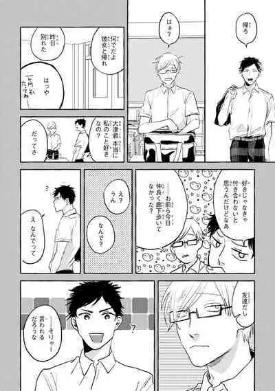 Sore jaa Kore kara Nani o Suru? - Then What Are We Going To Do?