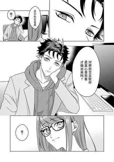 Yuunou Engineer ni wa Ura no Kao ga Aru Watashi o Kaihatsu suru Dekiai Step | 能干程序员隐藏的一面 把我“开发”的溺爱步骤 1-11