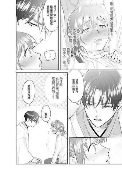 Asaba sensei no ichizuna junai | 浅叶老师专一的纯爱 1-7 end