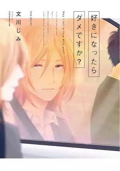 Suki ni Nattara Dame desu ka? | 不可以喜欢上你吗? Ch. 1-4