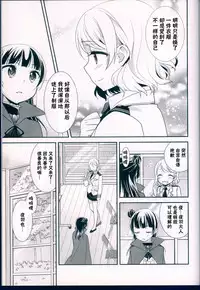 (C91) [Imomuya Honpo - Singleton, Sweet Pea (Azuma Yuki, Ooshima Tomo)] Datenshi Kouryaku Manual (Love Live! Sunshine!!) [Chinese] [寂月汉化组]