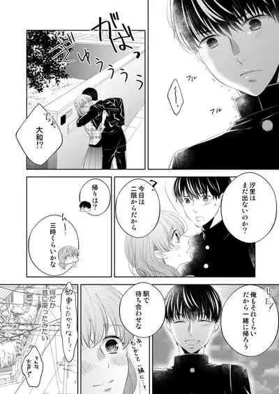 [Hachiya Nanao] Osananajimi Doushi ja Irarenai -Sashidashita Karada kara Hajimaru Renai- Ch. 1-9