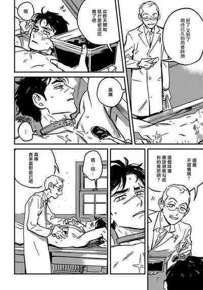 Sleeping Dead | 活死人 Ch. 1-5 + 番外