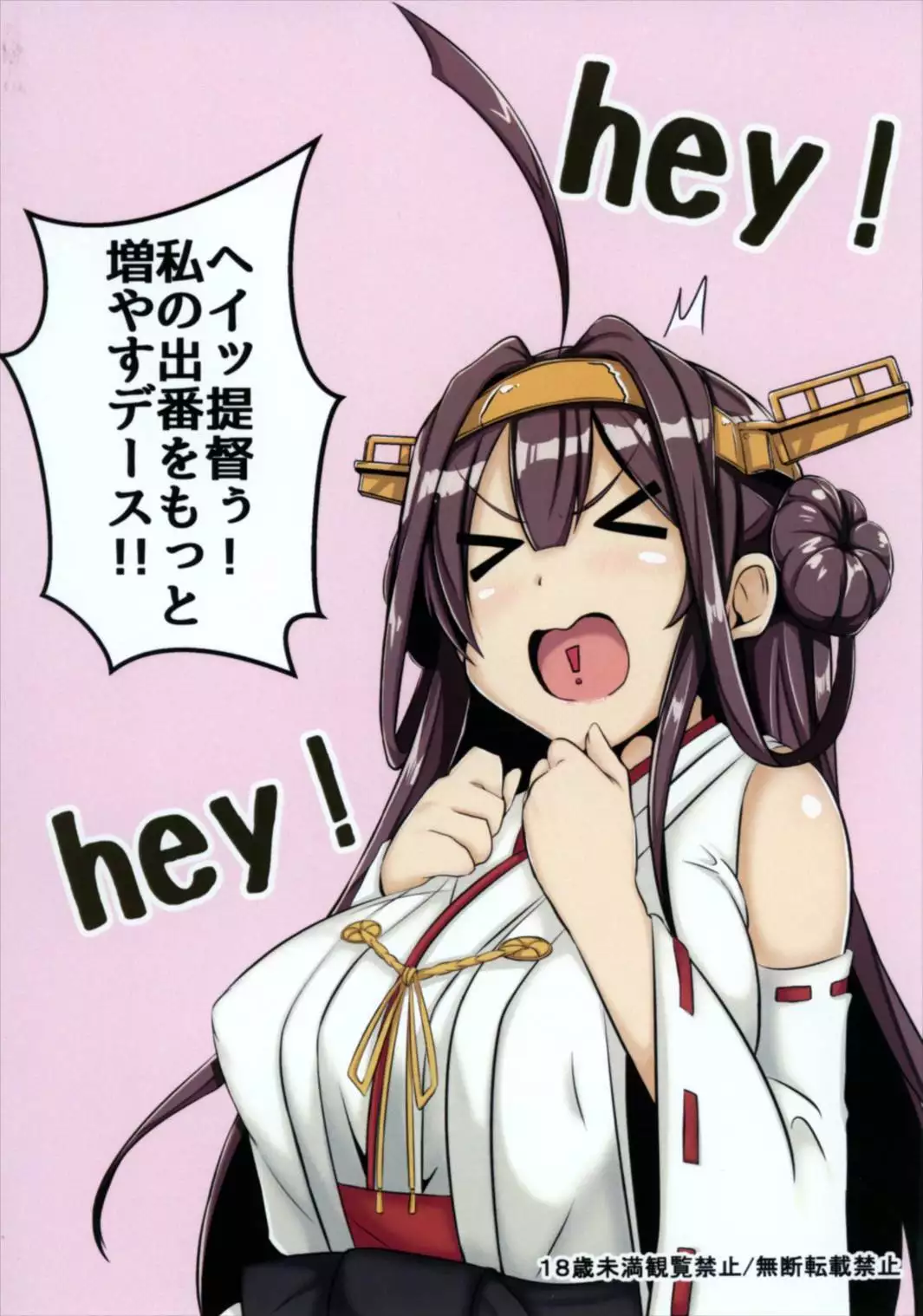 Senkan Haruna wa, Aisaretai.