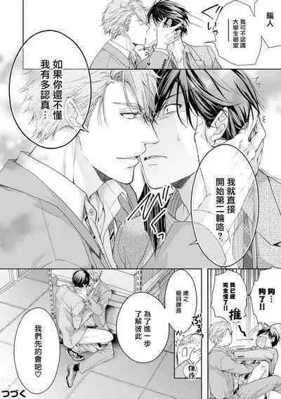 Ura Aka ga Shinnyuu Shain ni Baremashita | 小号被新职员发现了 3-5