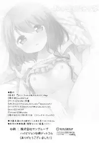 Onii-chan wa Watashi no Mono dakara ne