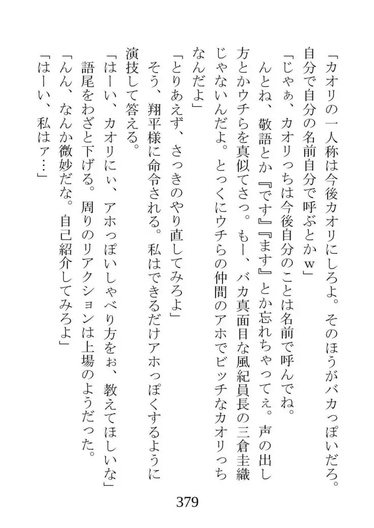 Netorareta Kanojo -Fuuki Iinchou Mikura Kaori-