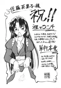 [Satou Chagashi] Hadaka de Lunch