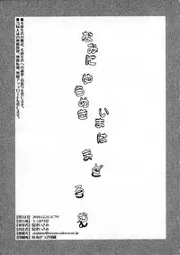 (C79) [Ukkaridou (Shimazu Isami)] Nami ni Yurameki Ima wa Madoromu (Pokemon)