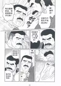 [Gengoroh Tagame][田龟源五郎] Shirogane-no-Hana The Silver Flower vol.3[银之华] [Chinese]