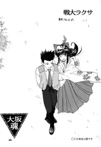 (C51) [Oh!saka Spirits (Various)] Shingi (Sakura Taisen)