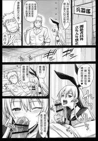 [Eromazun (Ma-kurou)] Akuochi Shimakaze 3 ~Ero Shokushu ni Otosareru Kanmusu~ (Kantai Collection -KanColle-) [Chinese] [洨五個人漢化]