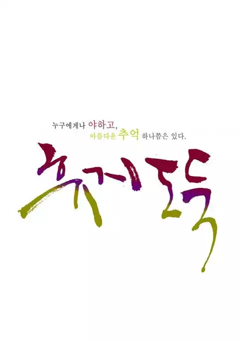 Tissue Thieves Ch.1-14