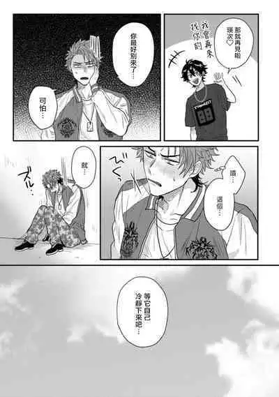 [Jita] Baby Face Monster Manji ~Moto Banchou no Oredaga Kusogaki ni Ketsu o Nerawareteiru~ | 拥有可爱脸蛋的怪物君—卍 作为原大哥大的我竟然被个死小鬼盯上了 [Chinese] [拾荒者汉化组] [Digital]