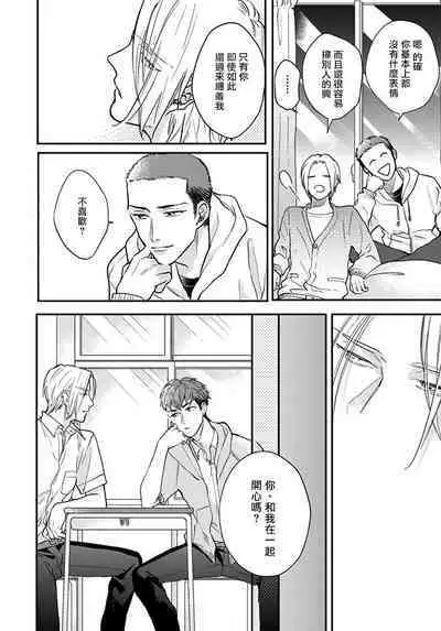 Iyayo Iyayo mo Kiss no Uchi | 不要啦不要啦却深吻了起来 Ch. 1-4